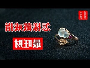 戒指 圖案